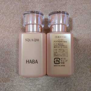 ハーバー スクワQ10 30ml HABA 2点