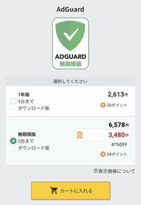 ADGUARD 永久ライセンス 1個 1台