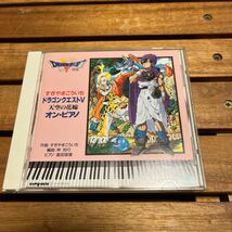 すぎやまこういち ドラゴンクエストⅤ 天空の花嫁　オン・ピアノ　CD 中古品_画像1