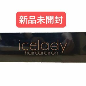 値引不可 新品未開封 icelady アイスレディ ヘアケア アイロン NOTIME