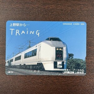 送料63円~ 未使用フリーオレンジカード 500円「651系 上野駅から…TRAING 特急スーパーひたち」1998 JR東日本 上野地区