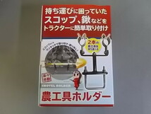 即決　農工具　ホルダー　スコップ　ワンタッチ　工具　トラクタ　ロータリー　軽　トラック　等　用　新品　1個_画像1