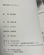 レア・貴重　映画「忍性」パンフレット　和泉元彌, 小林恵美, 友咲まどか、三柴理_画像3