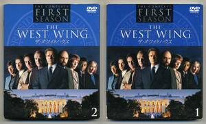 ザ・ホワイトハウス シーズン 1（1-1 + 1-2 の2BOX） THE WEST WING ファースト