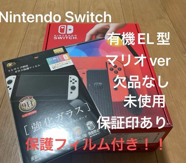  0603271【新品未使用】Nintendo Switch 有機ELモデル マリオレッド　欠品なし