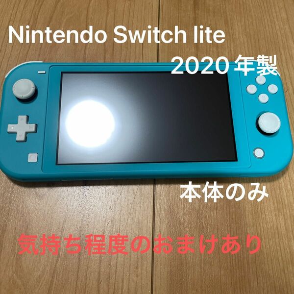 0603181【2020年製】 Nintendo Switch lite ターコイズ　本体のみ