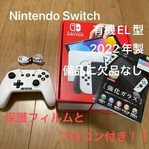 0603232【2022年製】Nintendo Switch有機EL型　ホワイト　プロコン付き