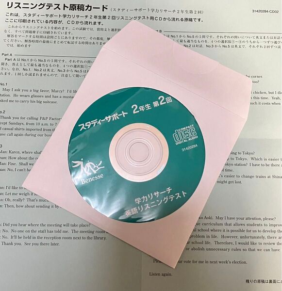 ベネッセ進研スタディーサポート学力リサーチ2022年高2第2回英語リスニング音声