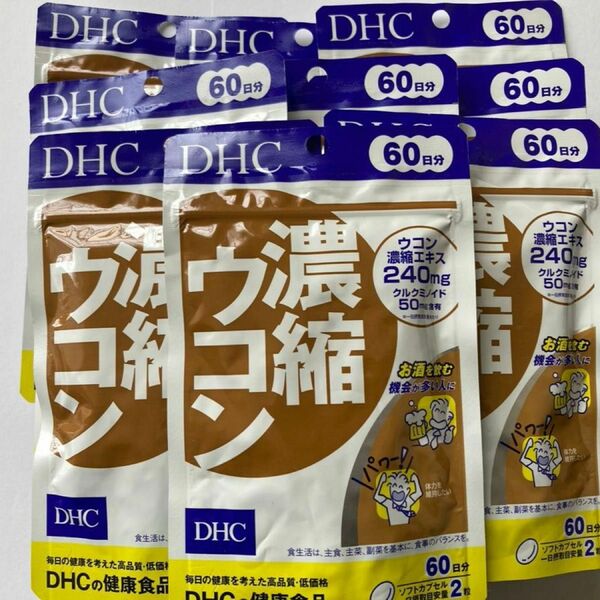 【匿名配送】DHC 濃縮ウコン 60日分×9個