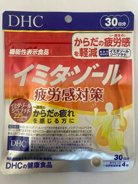 【匿名発送】DHC イミダゾール 疲労感対策 30日分 ×1個