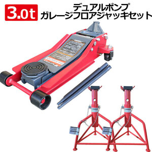 3ｔフロアジャッキ+３ｔジャッキスタンド2基セット！ガレージジャッキ3.0t (3000kg）油圧式 ローダウン フロア アルミ＆スチール 