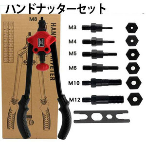 DIY工具ハンドナッターマンドレル M3 M4 M5 M6 M8 M10 M12 鋼板同士の結合などに