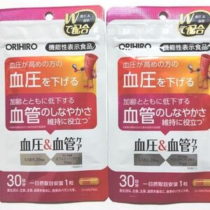 オリヒロ 血圧＆血管ケア 30日分　機能性表示食品　２袋