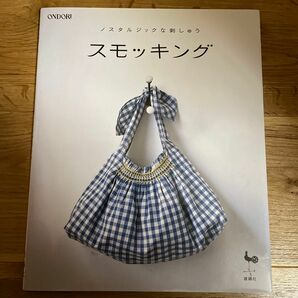 スモッキング ノスタルジックな刺しゅう 雄鶏社 ONDORI