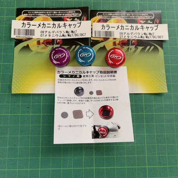 zpi メカニカルキャップ シマノ 廃盤在庫 青 か 紫 07メタマグ アルデバラン mcs01