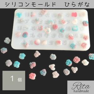 レジン用品 ひらがなモールド ネイル シリコンモールド デコ ハンドメイド アクセサリー