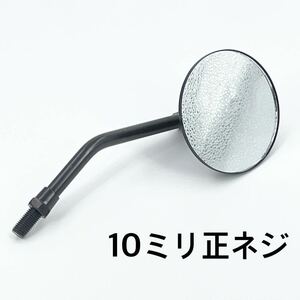 ブラック☆ショート ラウンドミラー 10ミリ 10mm左右兼用 ハーレー sr400 チョッパー ボバー バイク ykshopb