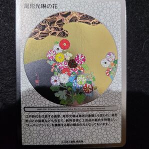 村上隆 ふるさと納税限定 トレーディングカード