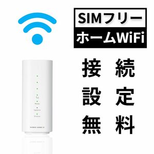 SIMフリー ホームWiFiルーター mineo IIJmio ワイモバイル povo LINEMO UQモバイル イオンモバイル