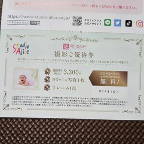 スタジオアリス 記念写真 撮影券 優待券 割引券 クーポン 1歳6ヶ月