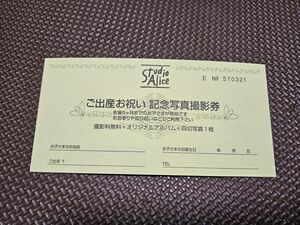 スタジオアリス 記念写真 撮影券 優待券 割引券 クーポン オリジナルアルバム