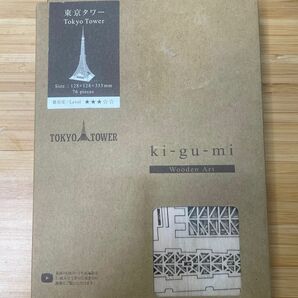 木製パズル kigumi (キグミ) 東京タワー