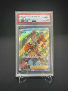 【1円】PSA10 ソニア SONIA SR s1a ポケモンカード pokemon card ポケカ 美品