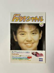 富士通 FMシャトル 1987年 Vol.4 南野陽子