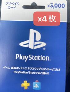 12000円分　PlayStation プレイステーション ストアチケット 3000円分 x 4枚　
