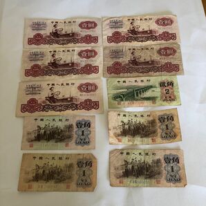 中国旧紙幣　 旧紙幣 中国人民銀行