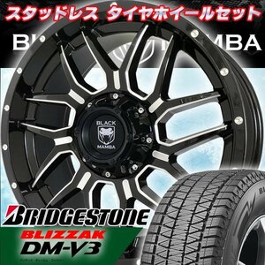 新型 ランクル300系 Black Mamba BM7 20インチスタッドレスタイヤホイール ブリヂストン BLIZZAK DM-V3 285/50R20