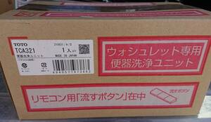 TOTO 便器洗浄ユニット TCA321 密結形便器用（右側面レバー・CS595系）用 新品未開封品