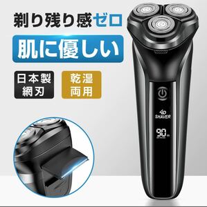 髭剃り 電動シェーバー メンズ 4D回転式 シェービング ひげそり 急速充電 電動ひげそり 360°ヘッド ロック機能低騒音深剃り