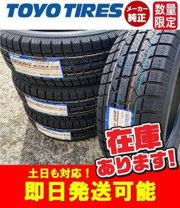 ◎即日発送/2023年製【195/55R16 87Q】TOYO OBSERVE GARIT GIZ (オブザーブ・ガリットギズ) スタッドレスタイヤ4本価格 最短日でお届け