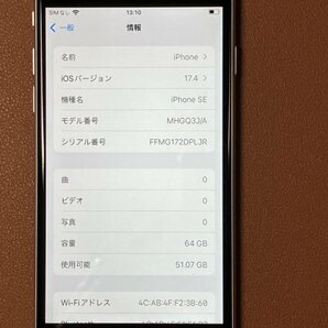 美品！ iPhoneSE (第2世代) 64GB ホワイト 箱付 欠品なし A2296 MHGQ3J/A ①の画像3