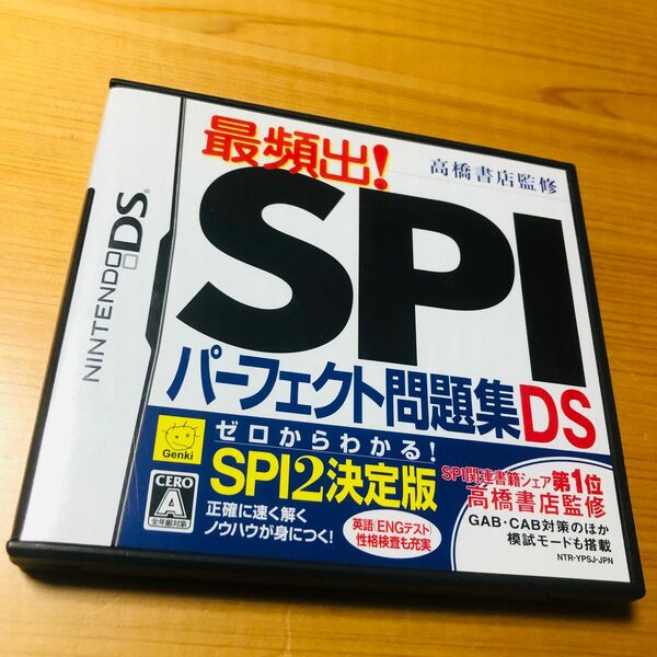 SPIパーフェクト問題集 ニンテンドーDS