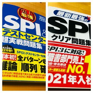 SPI テストセンター超実戦問題集とSPIクリア問題集