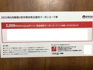 【送料無料】 パン・パシフィック 株主優待 majicaポイント 2000円分 ドンキホーテ等 入力期限 2024/3末まで