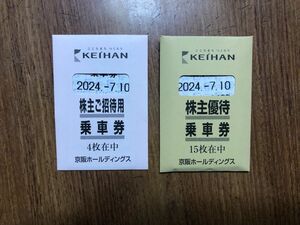 【匿名配送無料】 京阪ホールディングス 京阪電気鉄道 株主優待 乗車券 19枚セット