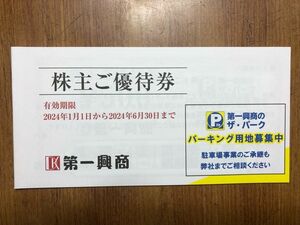 【送料無料】 第一興商 株主優待 5000円分（500円券 x 10枚） ビッグエコー等