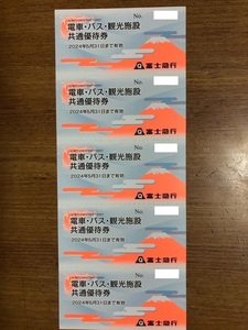 【送料無料】 富士急行 株主優待 電車・バス・観光施設共通優待券 5枚セット