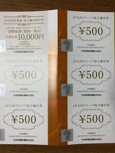 【送料無料】 JR九州 株主優待 JR九州高速船 優待割引券 1枚 + JR九州グループ株主優待券 500円券 5枚セット