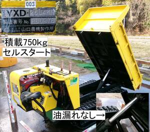 003■ヤマグチ　ディーゼル　運搬車　セル付　YXD　750kg　広島■