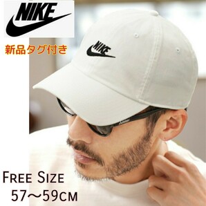 【新品・即決・送料無料】NIKE ナイキ H86 帽子 キャップ フューチュラ 白 男女兼用