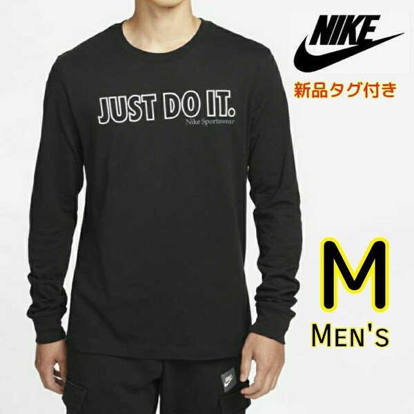 【新品・即決・送料無料】NIKE ナイキ JDI ロンＴ 長袖 Tシャツ M 黒 ブラック