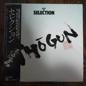 LP レコード 帯付 SHOGUN ショーグン 将軍 BEST OF SELECTION セレクション 男達のメロディー LONELY MAN