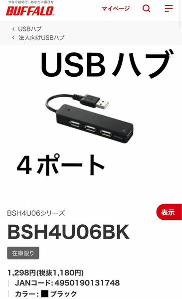 BUFFALO バッファロー USB ハブ 4ポート 高速転送 高速データ転送 USB2.0 バスパワー