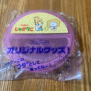 じゃがりこ ふた カルビー じゃがりこのフタ フタ 蓋 オリジナルグッズ じゃがりこのふた ジャガリコ