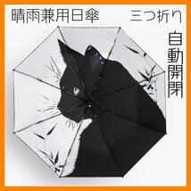 A270　晴雨兼用日傘　猫柄　三つ折り　おしゃれ　可愛い_画像1