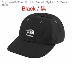 新品 Supreme The North Face Split 6-Panel black / シュプリーム ノースフェイス スプリット 6パネル ブラック 黒 24SS 送料無料 即納